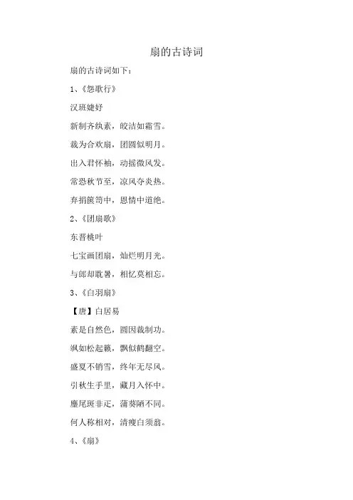 扇的古诗词