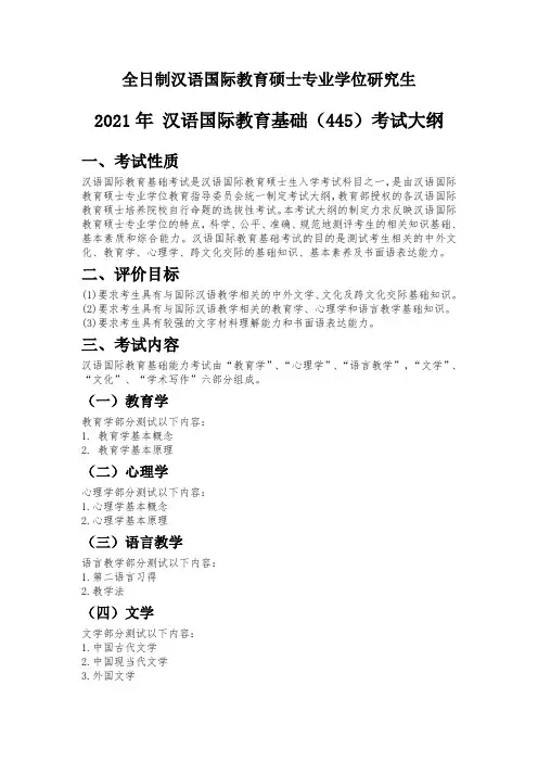 全日制汉语国际教育硕士专业学位研究生