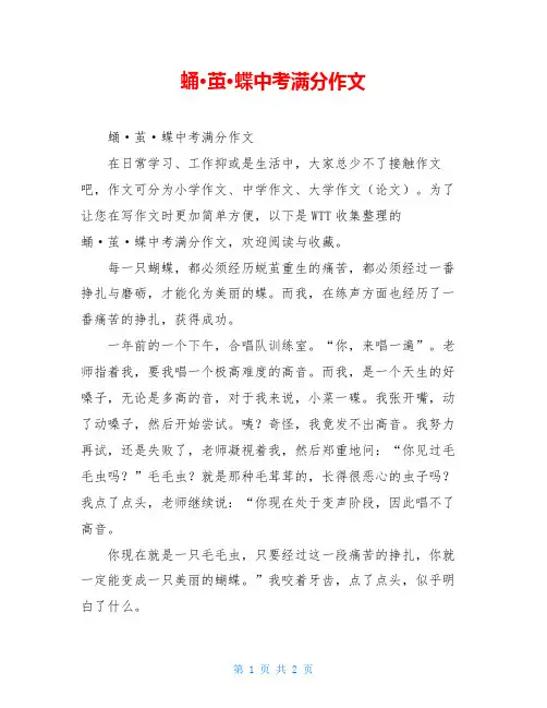 蛹·茧·蝶中考满分作文
