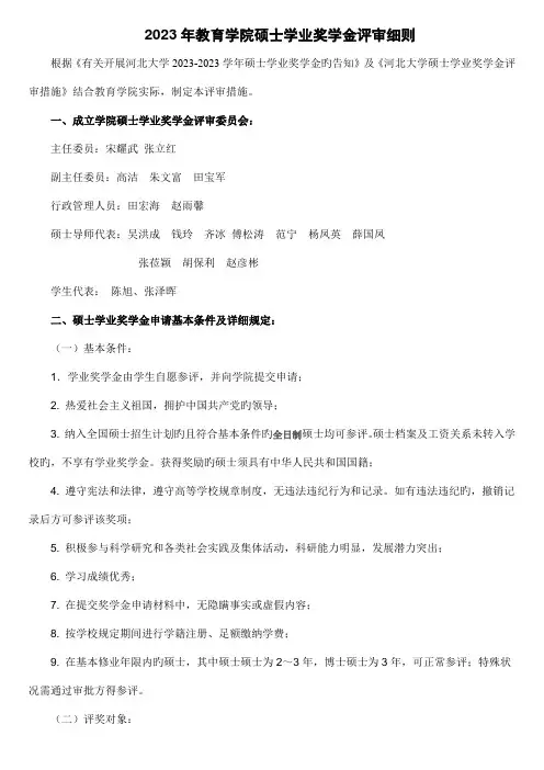 教育学院研究生学业奖学金评审细则
