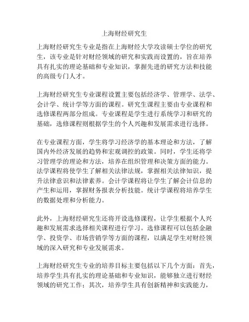 上海财经研究生