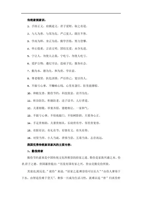 传统家规家训