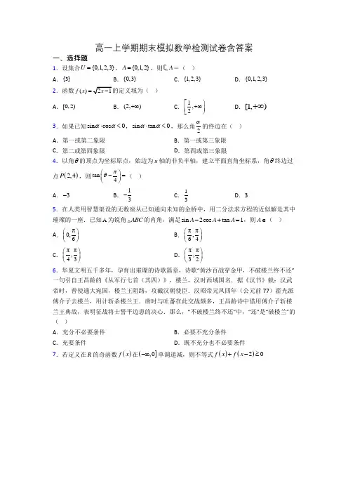 高一上学期期末模拟数学检测试卷含答案