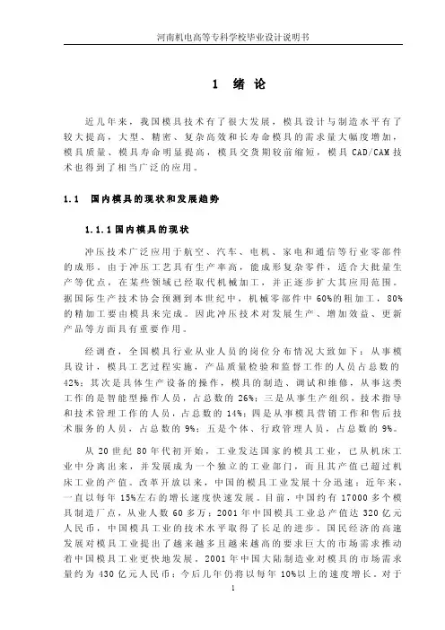 弯曲板冲压工艺与模具设计机电高等专科学校毕业设计说明书