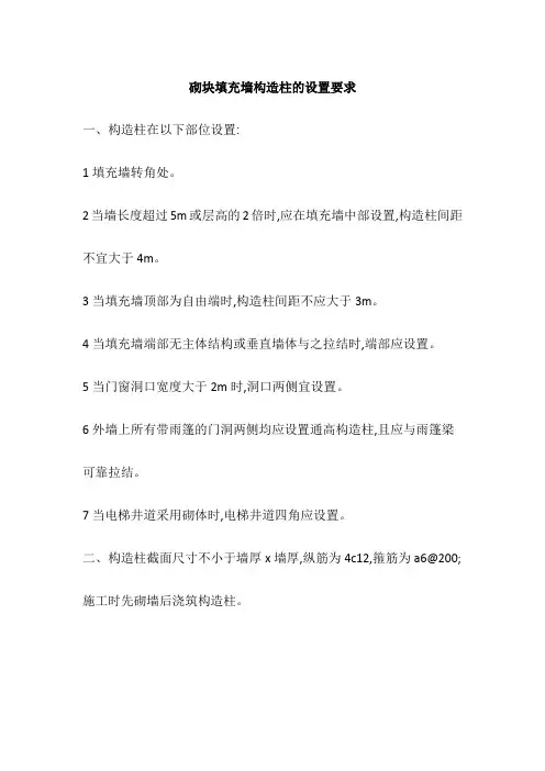 砌块填充墙构造柱的设置要求