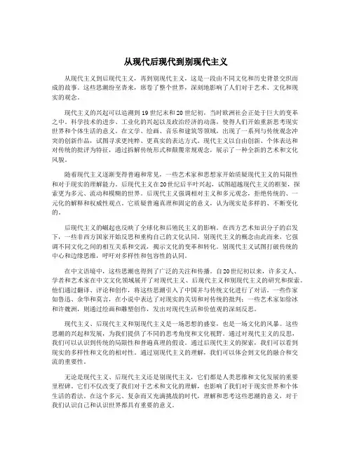 从现代后现代到别现代主义