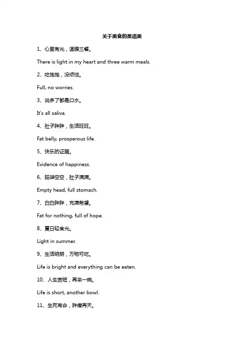 关于美食的英语美句