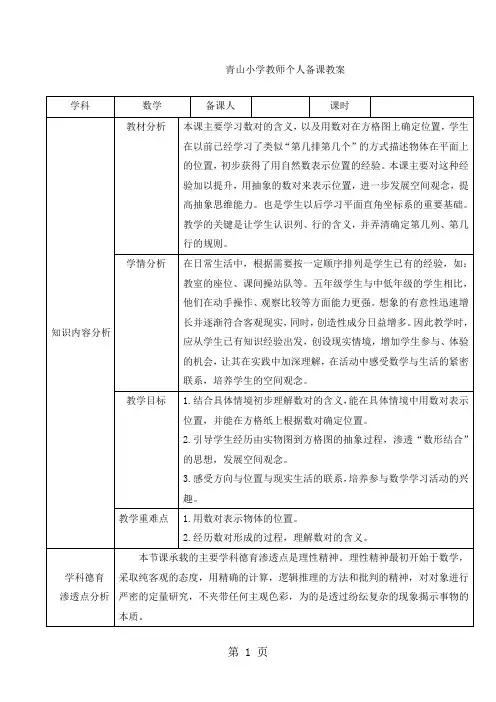 五年级上册数学教案方向与位置_青岛版(五年级)