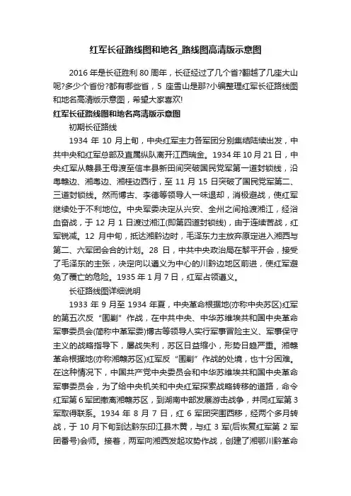 红军长征路线图和地名_路线图高清版示意图