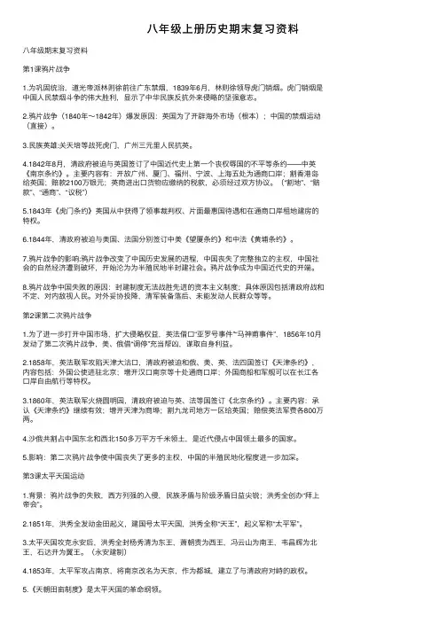 八年级上册历史期末复习资料