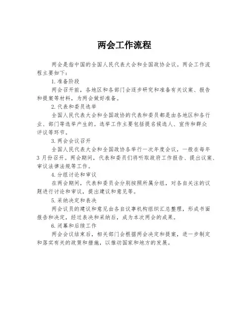 两会工作流程