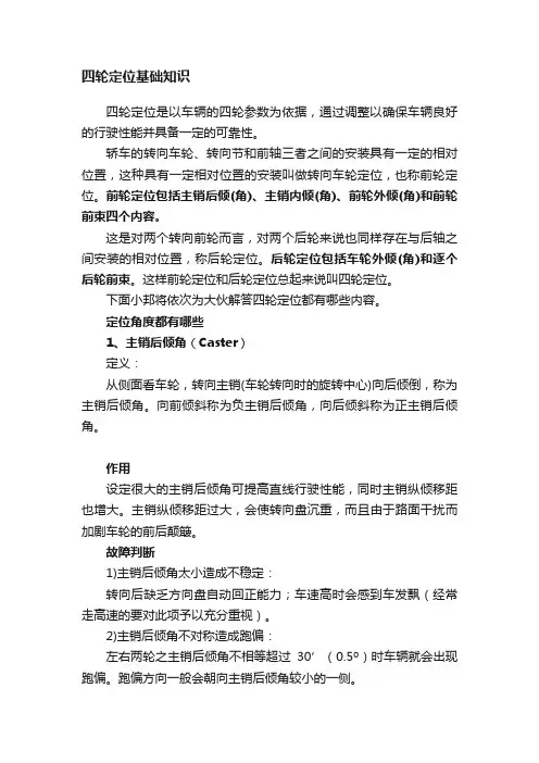 四轮定位基础知识