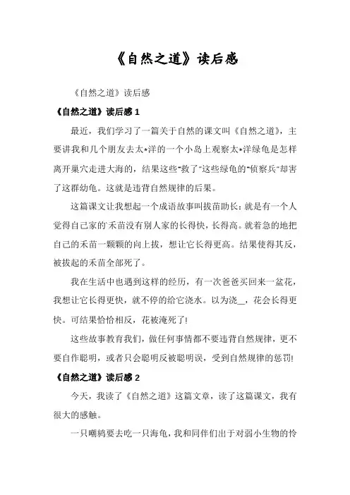 《自然之道》读后感