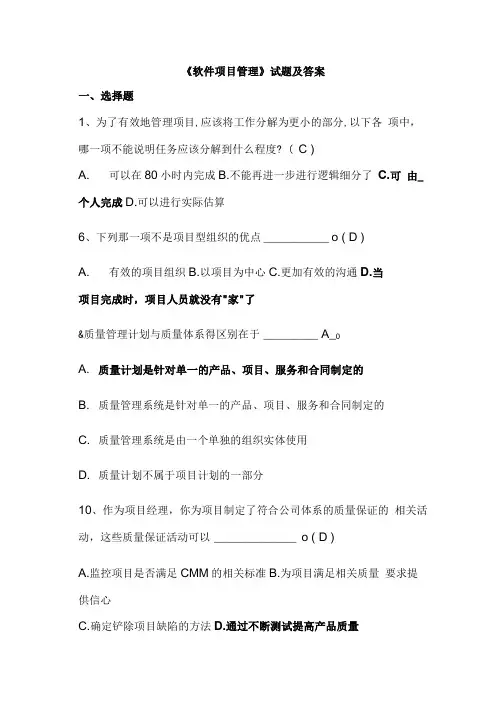 《软件项目管理》试题及答案.doc