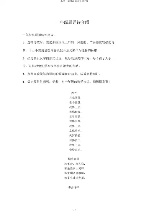 小学一年级晨诵诗推荐汇编