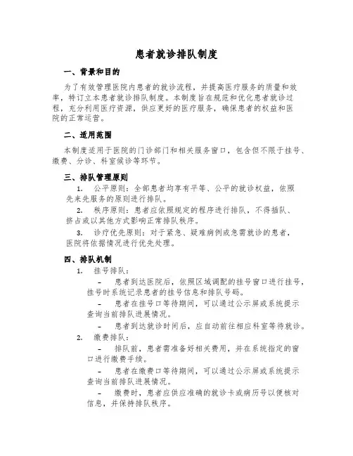 患者就诊排队制度