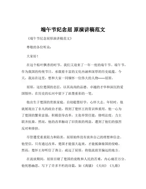 端午节纪念屈 原演讲稿范文