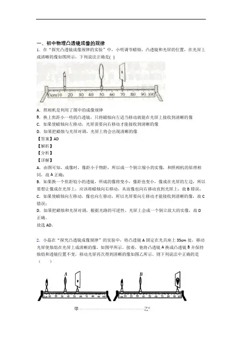中考物理凸透镜-经典压轴题含详细答案