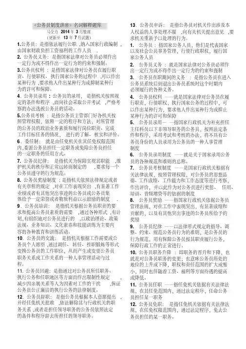 电大行政管理专科《公务员制度讲座》名词解释题库