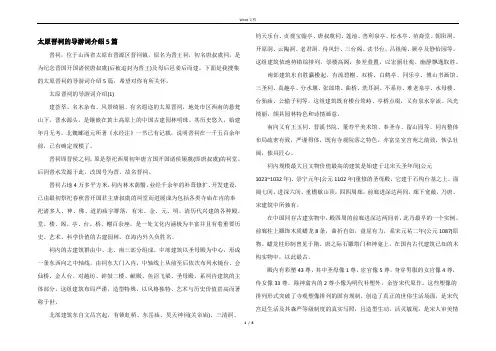 太原晋祠的导游词介绍5篇