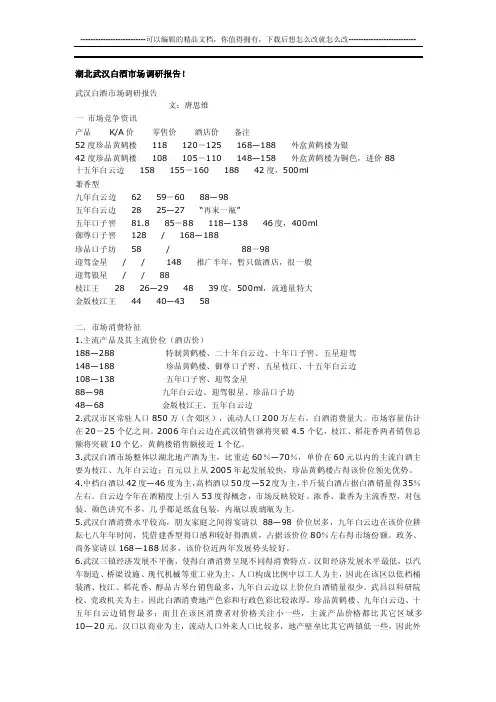 湖北武汉白酒市场调研报告