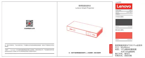 联想 T200 PRO投影仪说明书