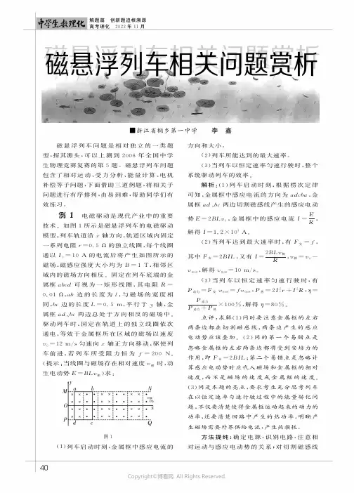 磁悬浮列车相关问题赏析