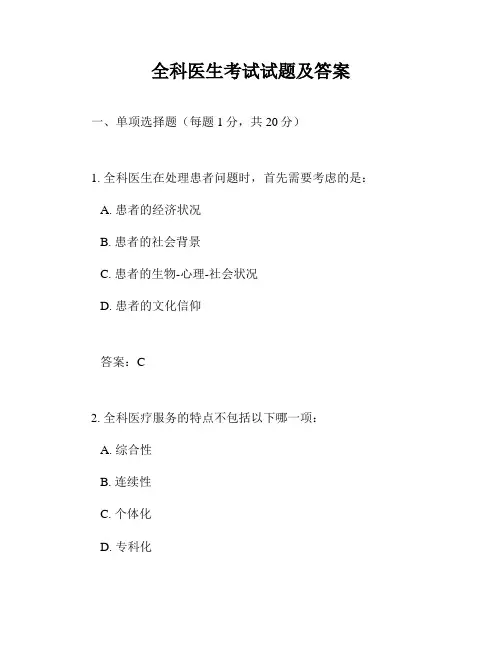 全科医生考试试题及答案