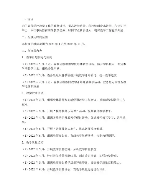 学校教学工作计划行事历