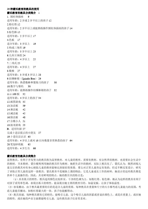 20种蒙氏教育的教具的使用