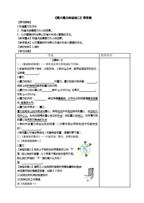 《第六章力和运动二》导学案