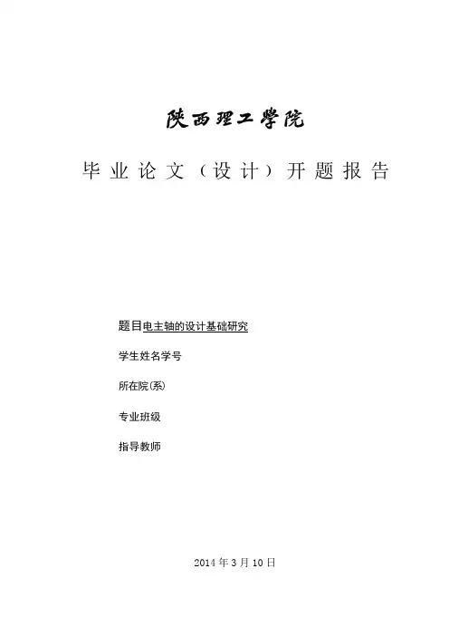 电主轴的基础方案设计书研究(2)