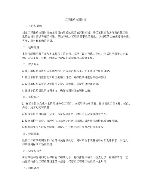 工程报检检测制度