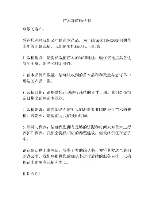 苗木栽植确认书