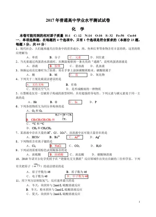 2017年普通高中学业水平测试试卷--化学