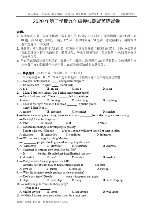 江苏省扬州市2020年中考一模英语试卷含答案