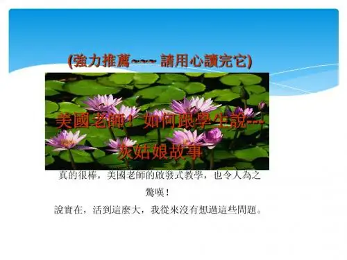 美国老师!如何跟学生说---灰姑娘故事(new)