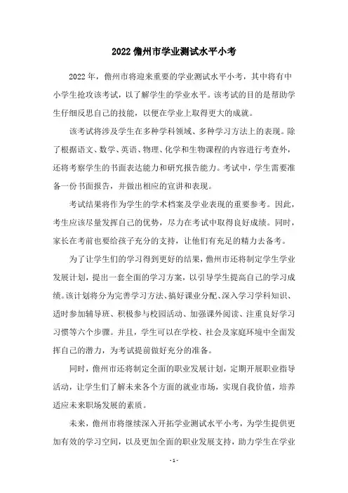 2022儋州市学业测试水平小考
