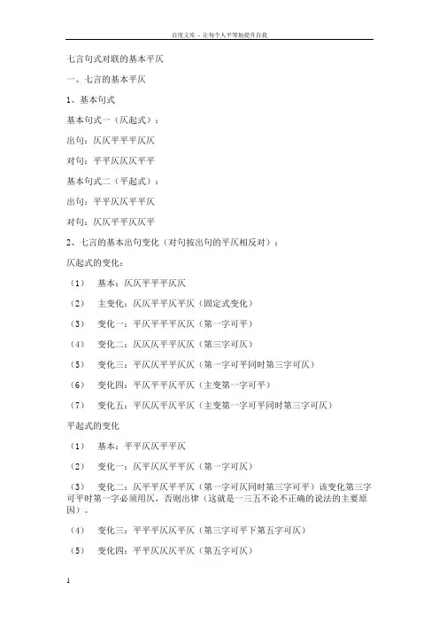 对联入门知识