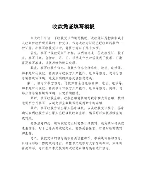 收款凭证填写模板