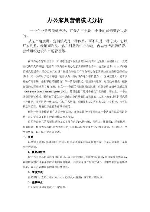 中国办公家具行业营销模式分析