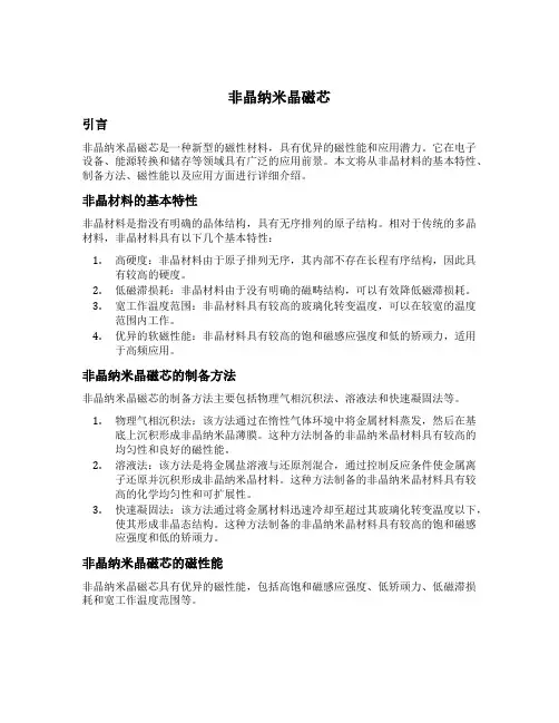 非晶纳米晶磁芯