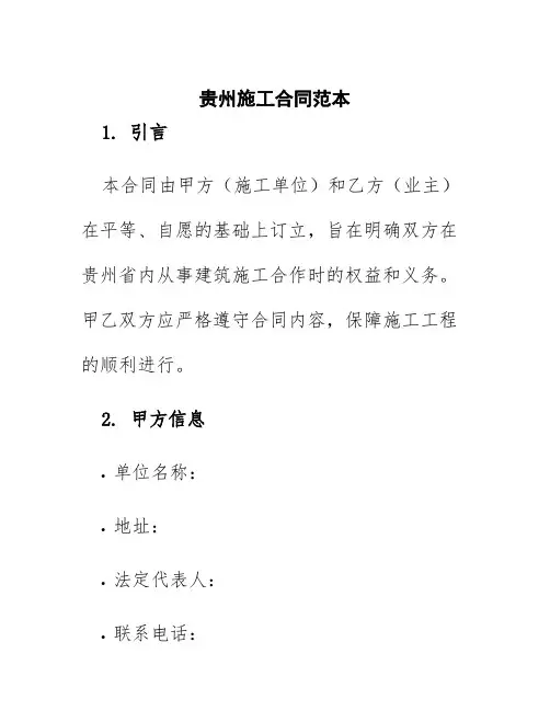 贵州施工合同范本