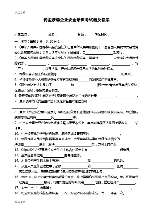 最新粉尘涉爆企业安全培训考试题及答案