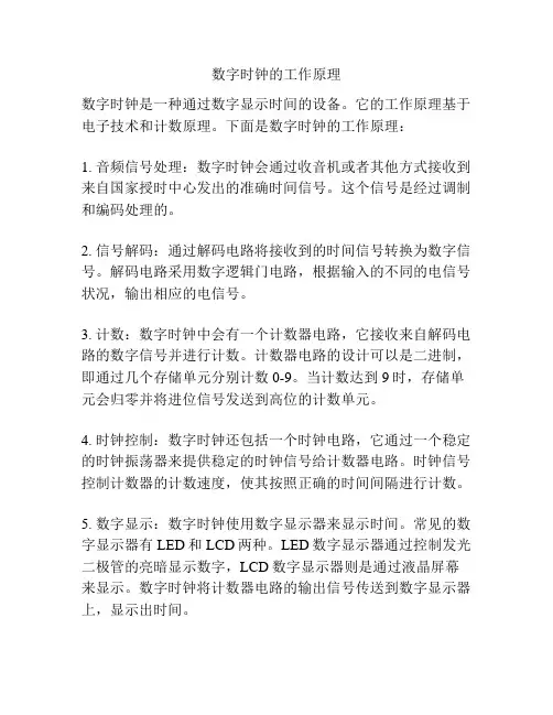 数字时钟的工作原理
