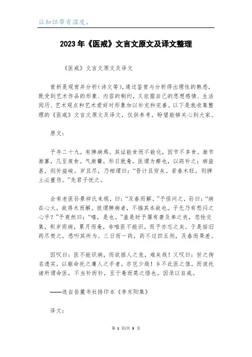 2023年《医戒》文言文原文及译文整理