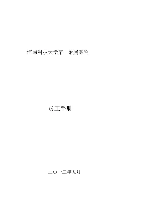河南科技大学第一附属医院