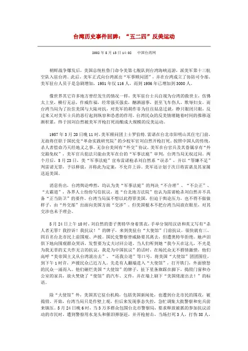 台湾历史事件回眸：“五二四”反美运动