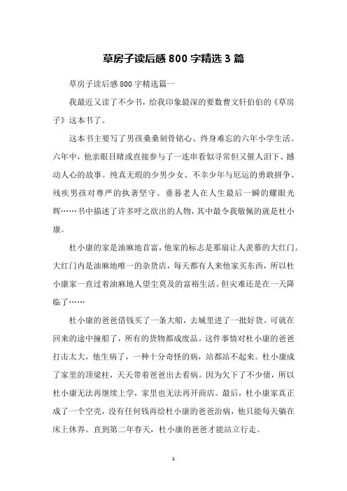 草房子读后感800字精选3篇