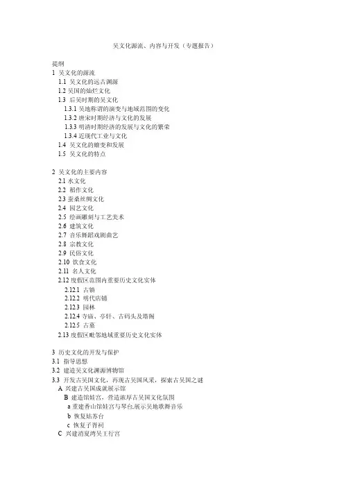 苏州历史文化专题报告